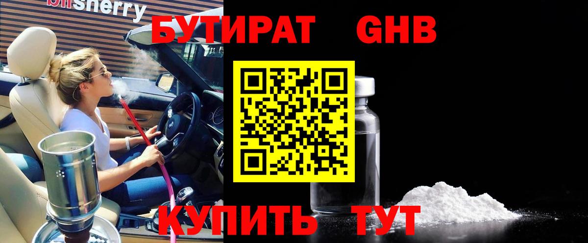 Бутират 1.4BDO Электросталь