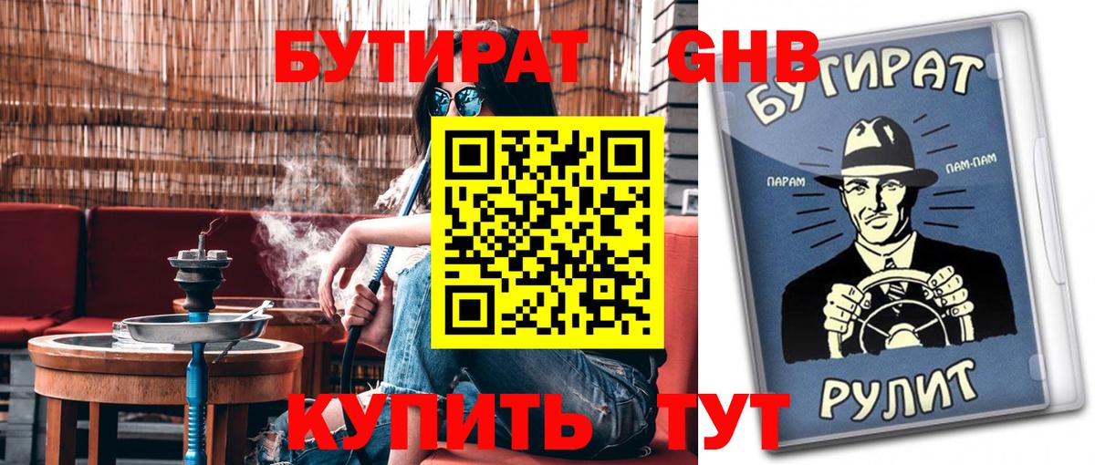 Бутират буратино  Бутират  Электросталь 