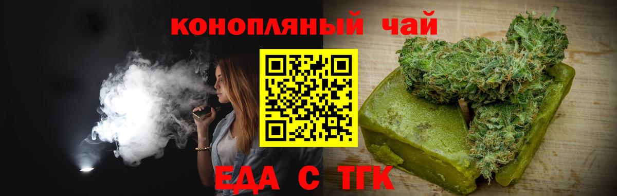 Еда ТГК марихуана  Электросталь 