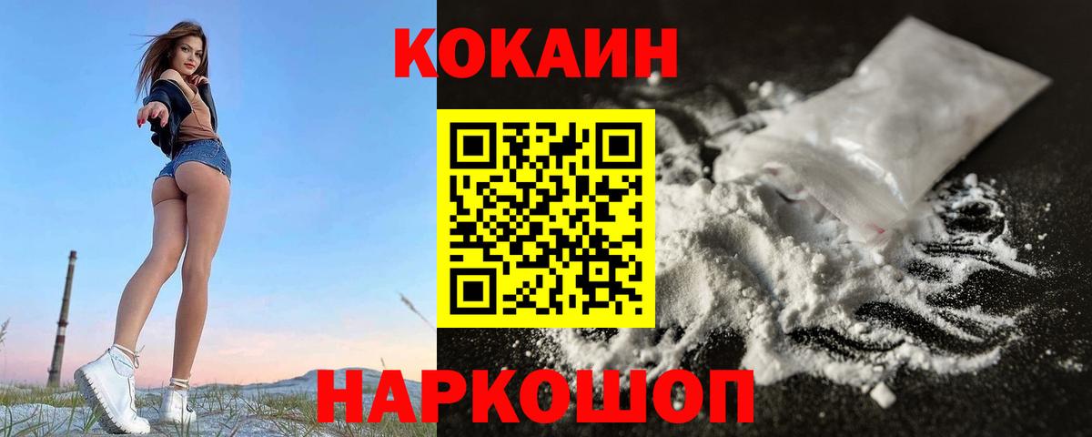 Cocaine Колумбийский  Электросталь  КОКАИН Перу 