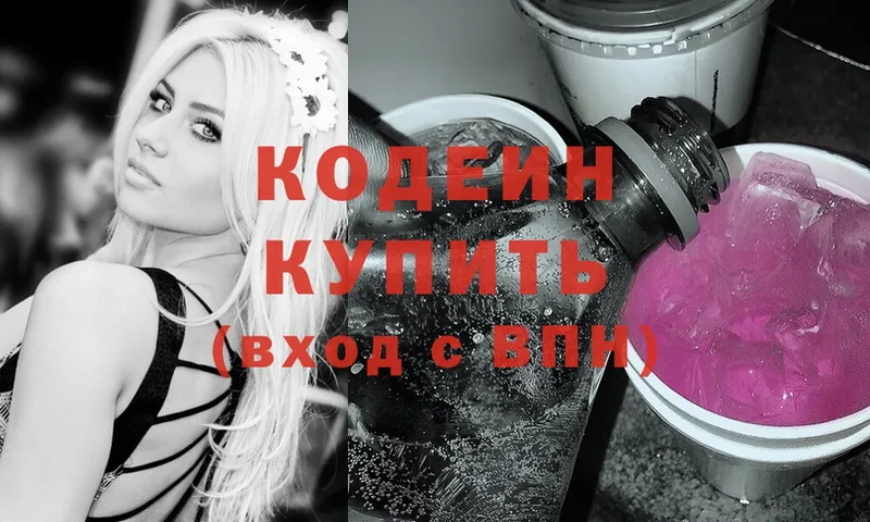 купить  сайты  KRAKEN зеркало  Кодеин Purple Drank  Электросталь 