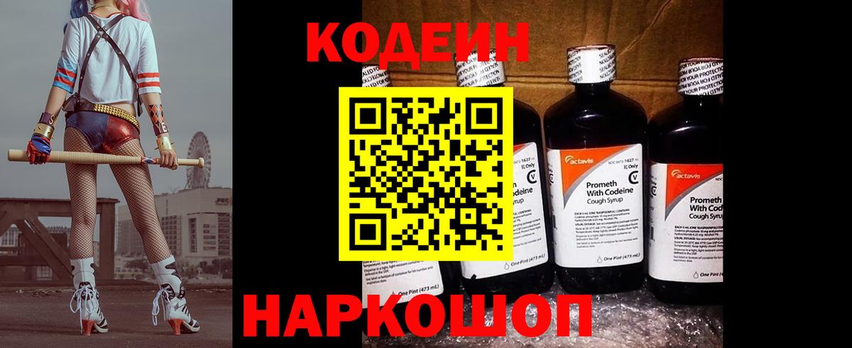 Кодеиновый сироп Lean Purple Drank  Вход с VPN  Электросталь 