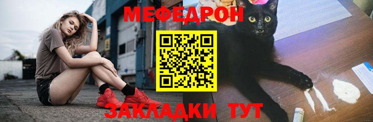 Меф Электросталь