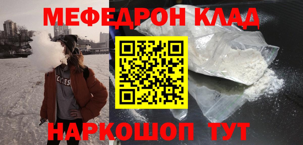 МЯУ-МЯУ мяу мяу  Мефедрон VHQ  Мефедрон  Вход с VPN  МЕФ  Электросталь 