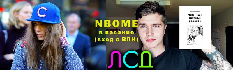 Марки NBOMe 1,5мг  Электросталь 